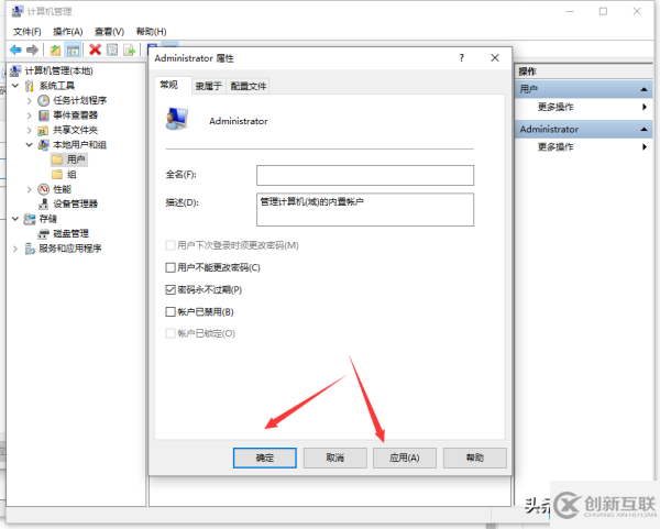 Windows 10中怎么設(shè)置管理員權(quán)限