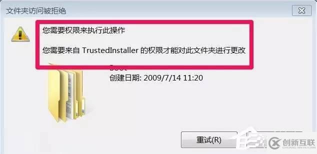 Windows 7系統(tǒng)中怎么獲取TrustedInstaller權(quán)限