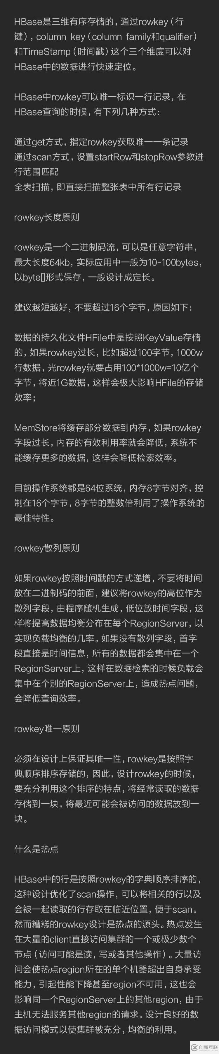 HBase的RowKey怎樣設(shè)計(jì)