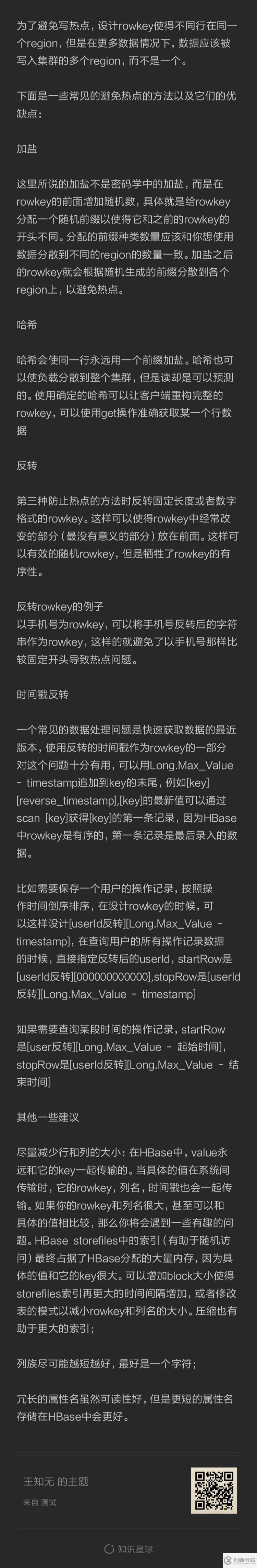 HBase的RowKey怎樣設(shè)計(jì)