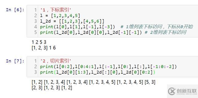 python中的列表是什么