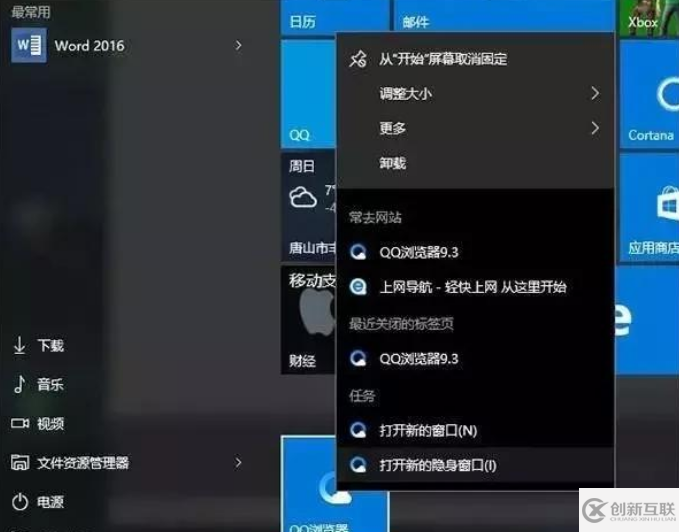 Windows 10技巧具體有哪些