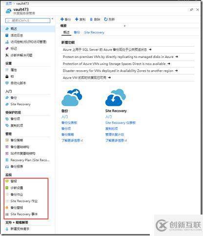 利用Azure Backup備份虛擬機之十：監(jiān)視Azure 備份工作負載