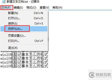 win10電腦記事本如何改格式