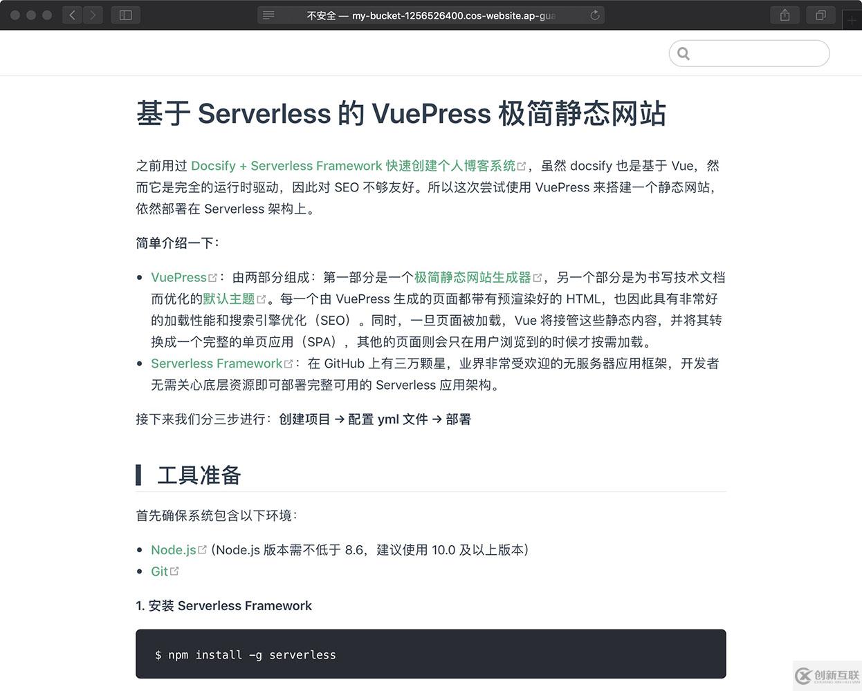 基于Serverless的Vue Press靜態(tài)網(wǎng)站怎么實現(xiàn)