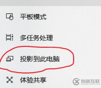 win10如何投影到此電腦