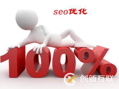 seo優(yōu)化見效慢的原因是什么？