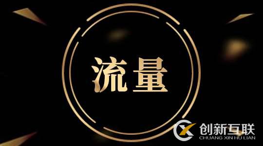 新店開業(yè)，如何快速提高自然流量