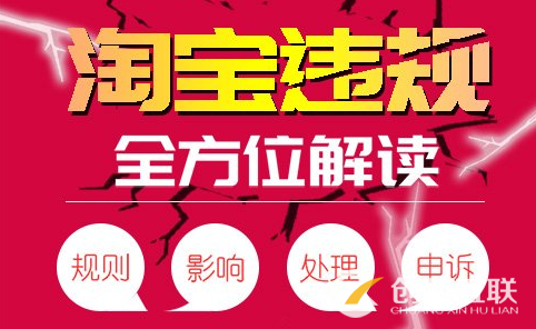 店鋪有違規(guī)后流量下滑，我們應(yīng)該怎么操作