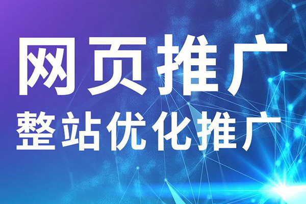 如何給一個企業(yè)的網(wǎng)站做營銷推廣？