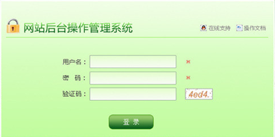 網(wǎng)站后臺登錄界面
