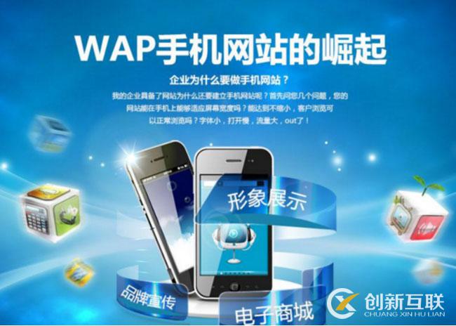 WAP網(wǎng)站建設(shè)圖片