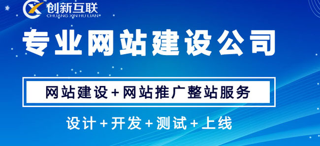 網站建站網站公司哪家好？