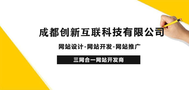 成都專業(yè)的網(wǎng)站外包公司，網(wǎng)站一站式服務(wù)商.jpg