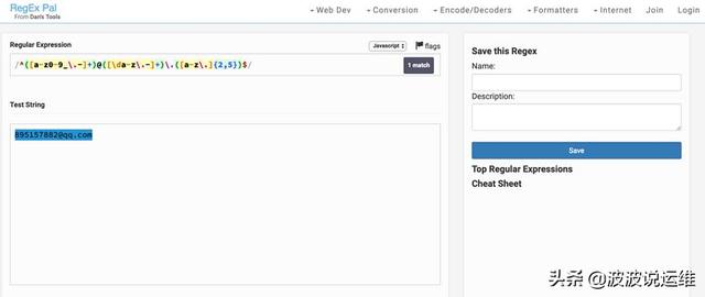 作為運(yùn)維還不會(huì)正則表達(dá)式？趕快看這篇學(xué)習(xí)一下