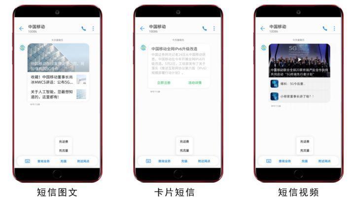 5G 時代，我們看到了下一代短信應有的樣子