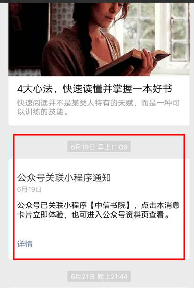 小程序推廣難？這14個(gè)小程序的推廣方式你不能不知道！