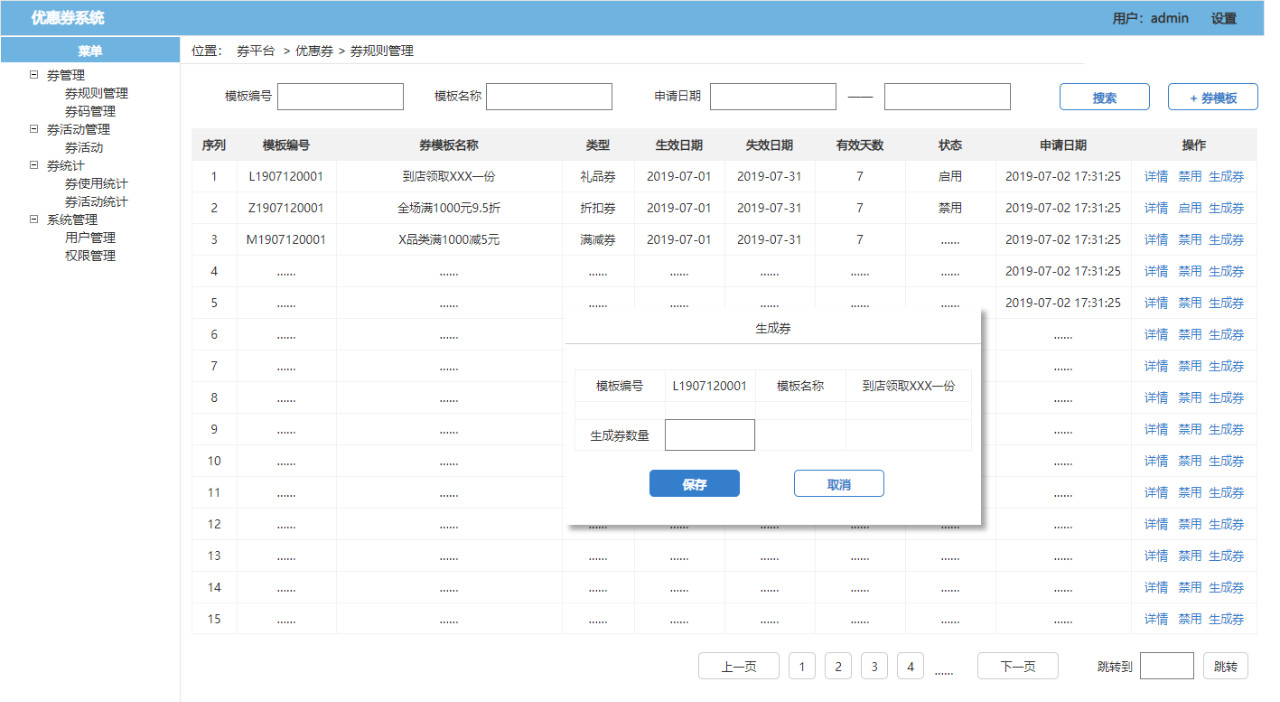 了解電商優(yōu)惠券的一生，看完這篇就足夠了！