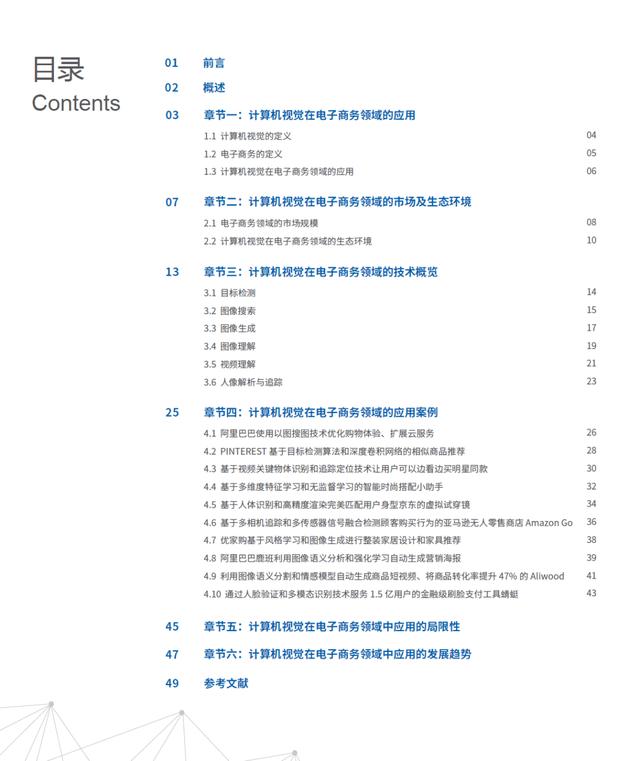 深入多方場景，探究計算機視覺技術(shù)如何驅(qū)動電商智能化