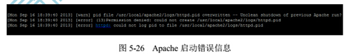 【故障分析】apache啟動失敗