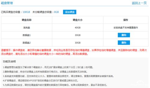 如何給服務(wù)器數(shù)據(jù)硬盤重新分區(qū)？