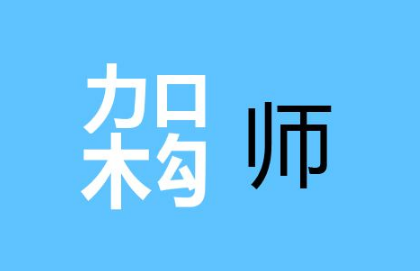 架構(gòu)師