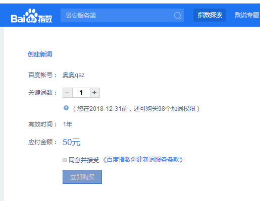 百度指數(shù)免費添加