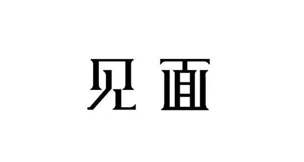 網(wǎng)頁設(shè)計字體設(shè)計技巧