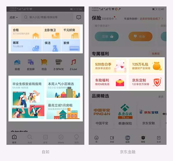 APP瓷片區(qū)設計