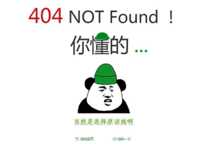 網(wǎng)站需做好404頁面.png