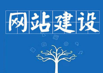 制作網(wǎng)站