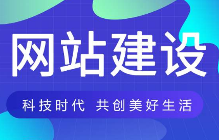 唐山制作公司網站：企業(yè)站的制作這些問題不容忽視！