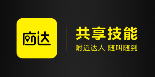 移動(dòng)APP開發(fā)生活?yuàn)蕵?lè)技能，共享經(jīng)濟(jì)可以這么玩？