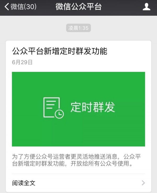 微信新增“定時(shí)群發(fā)”功能 ，好想freestyle怎么破？