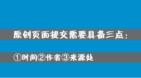 百度網(wǎng)站原創(chuàng)保護計劃，如何加入原創(chuàng)保護？有什么收益呢？ 經(jīng)驗心得 第3張