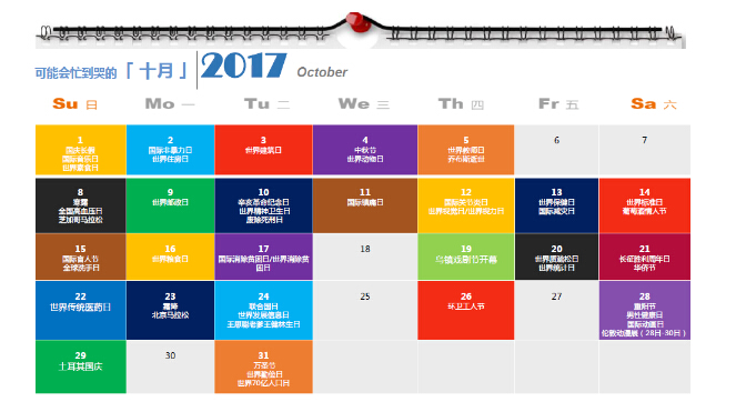 10月借勢營銷日歷