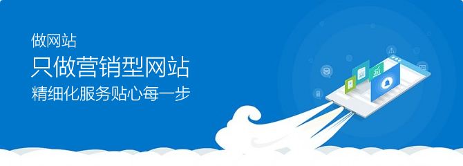 營(yíng)銷(xiāo)型網(wǎng)站需要具備的四個(gè)特點(diǎn)