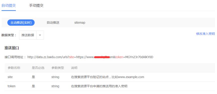 主動(dòng)推送、sitemap、手工提交以及自動(dòng)推送，如何選擇鏈接提交方式