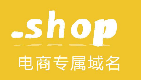 shop域名怎么樣 如何做好網站優(yōu)化