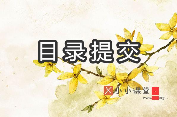 深入剖析分類目錄對(duì)網(wǎng)站優(yōu)化的作用 <a href=