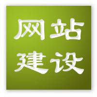 成都網(wǎng)站建設