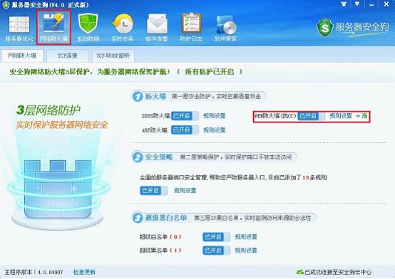 服務(wù)器安全狗之web防火墻功能操作教程