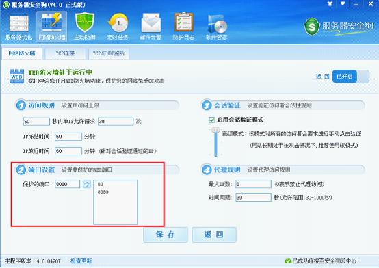 服務(wù)器安全狗之web防火墻功能操作教程