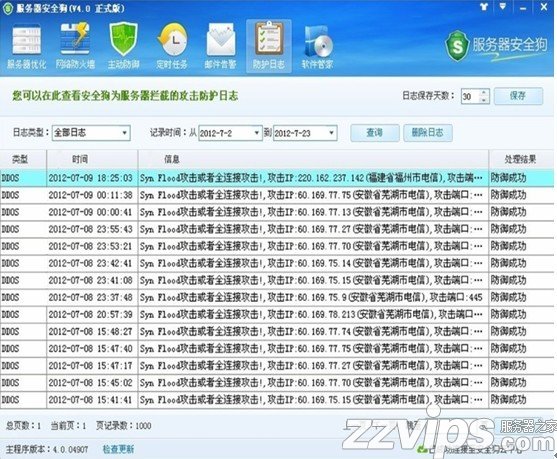 服務器安全狗之DDOS防護功能設置教程