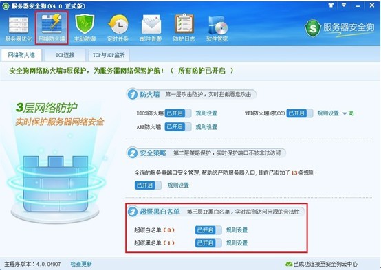 服務(wù)器安全狗之超級黑白名單操作教程