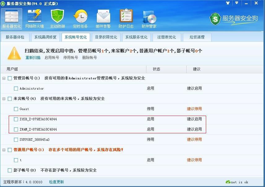 服務(wù)器安全狗之系統(tǒng)帳號(hào)優(yōu)化教程