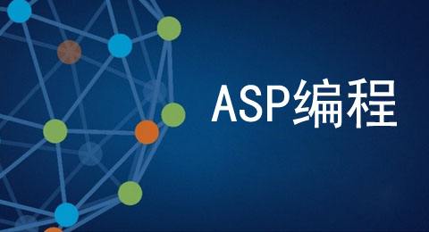 什么是asp？什么是asp空間？