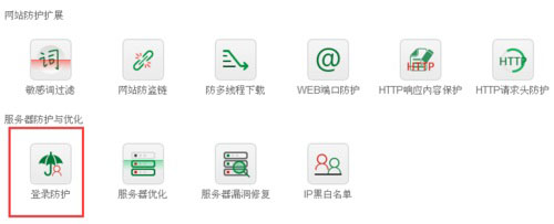 云鎖如何設(shè)置服務(wù)器登錄保護