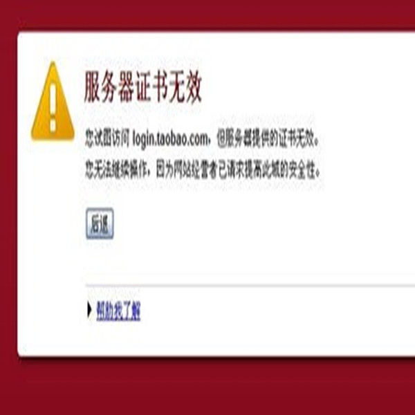 無效認證的服務(wù)器