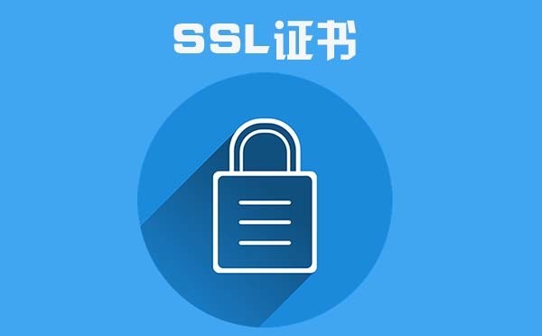 二級(jí)域名申請(qǐng)ssl